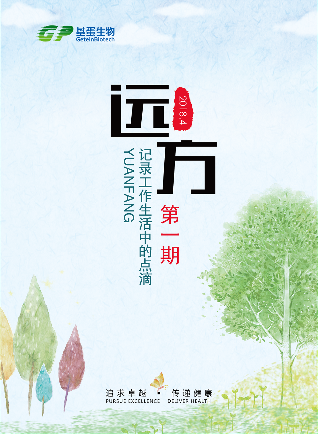 2018年第一期